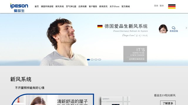 爱品生新风系统官网介绍