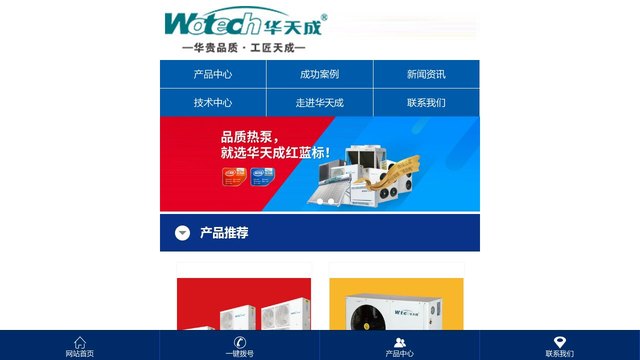 华天成空气能热水器官网介绍