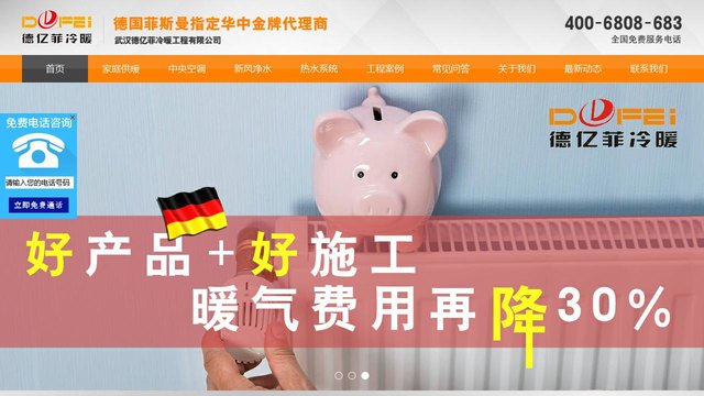 德亿菲冷暖官网介绍