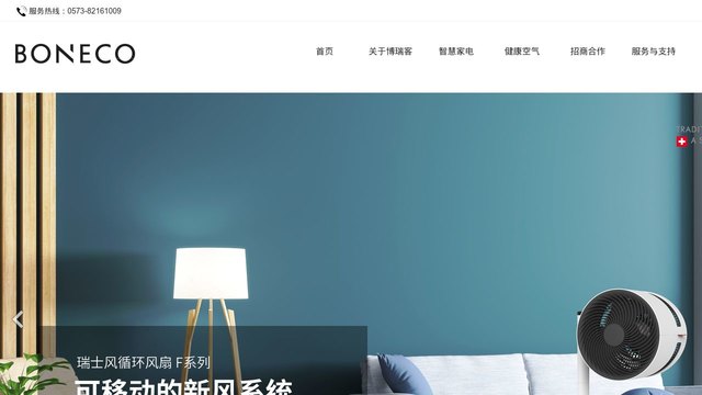 boneco官网介绍
