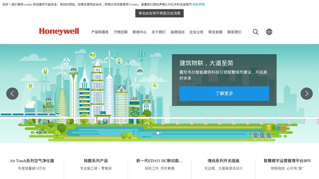 霍尼韦尔官网介绍