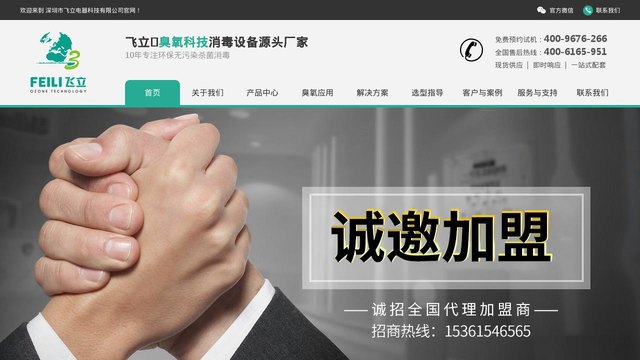 飞立官网介绍