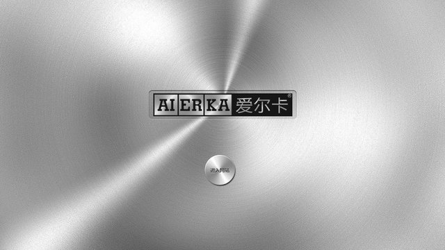 爱尔卡集成灶官网介绍