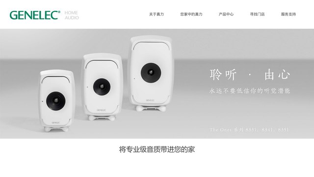 Genelec官网介绍