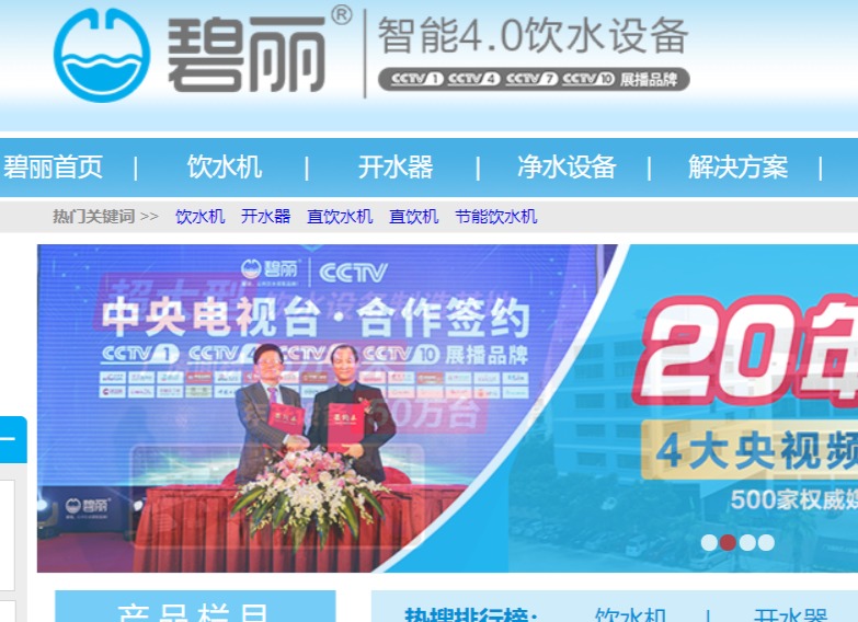 碧丽饮水机官网介绍