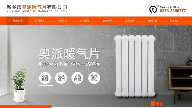 奥派暖气片官网介绍