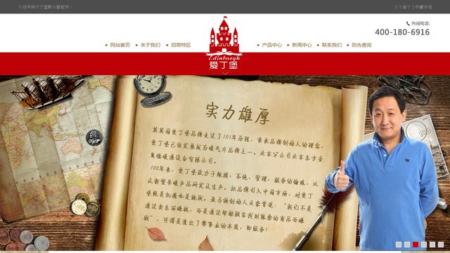 爱丁堡官网介绍