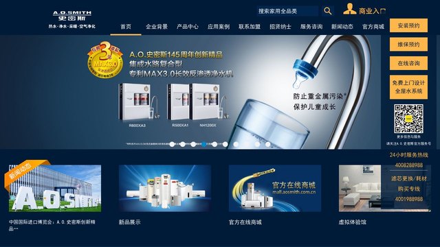 ao史密斯官网介绍
