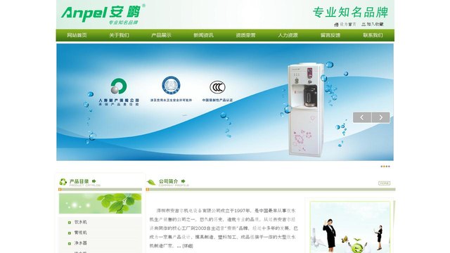 安鹏饮水机官网介绍