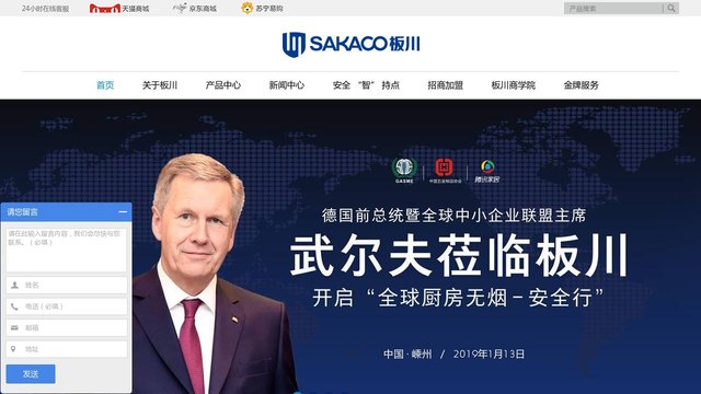 板川集成灶官网介绍