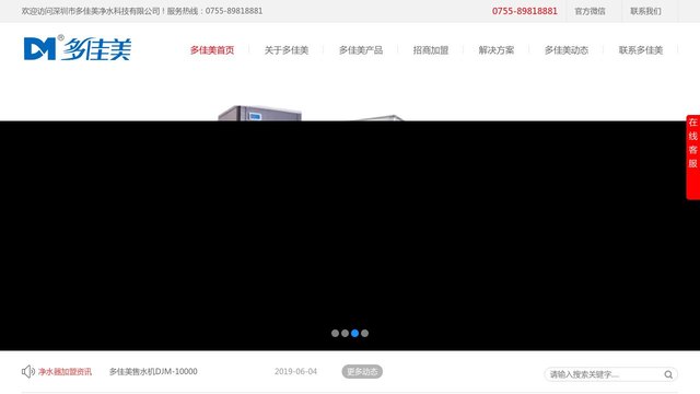 多佳美净水器官网介绍
