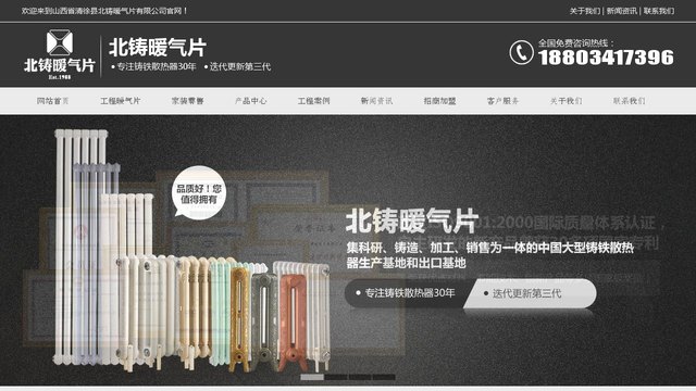 北铸暖气片官网介绍