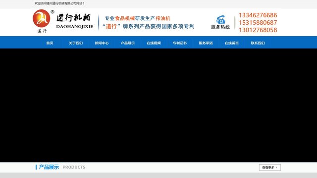 道行榨油机官网介绍