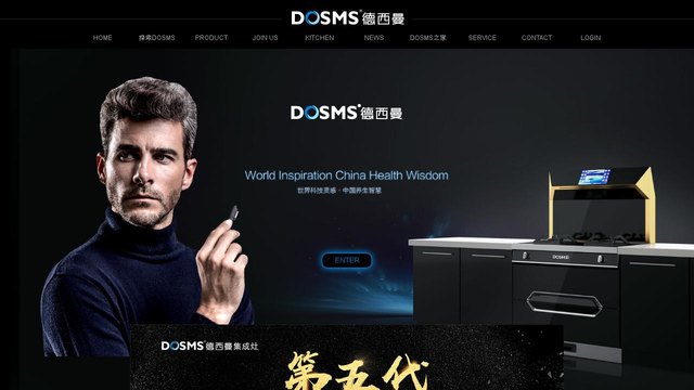 德西曼集成灶官网介绍