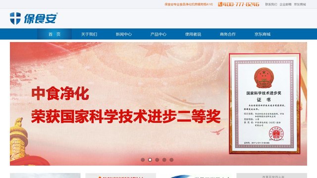 保食安官网介绍