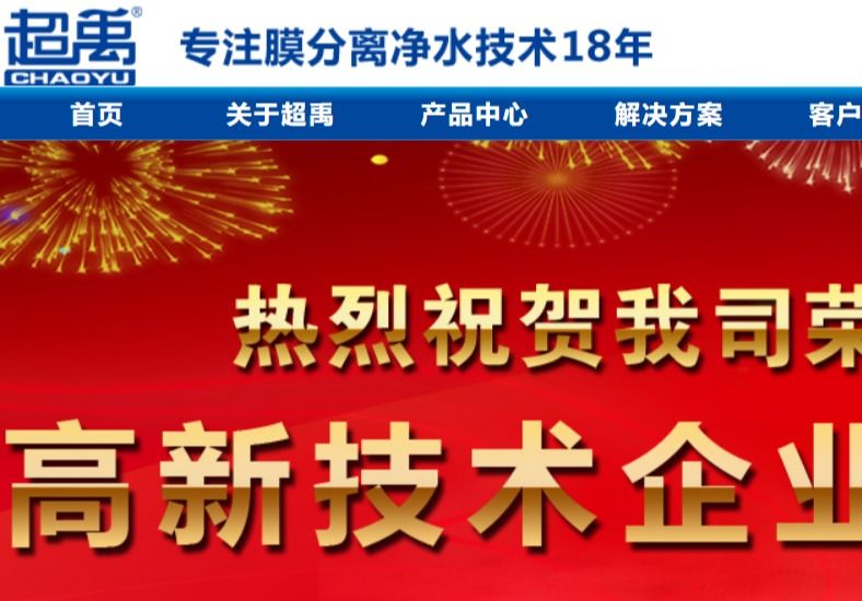 超禹净水器官网介绍
