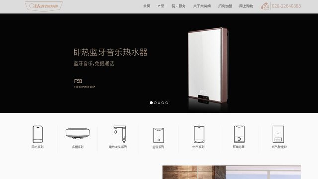 奥特朗热水器官网介绍