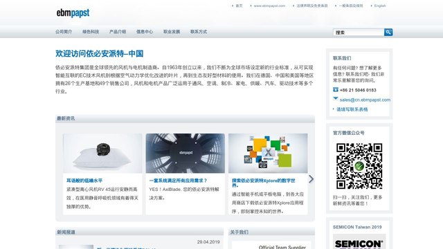 ebmpapst中国官网介绍