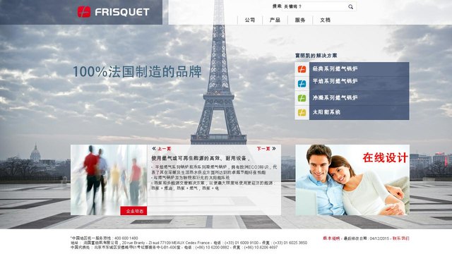 FRISQUET官网介绍