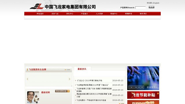 飞龙电器官网介绍