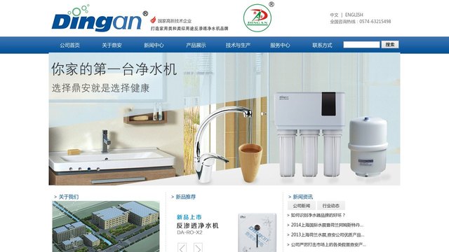 鼎安净水器官网介绍