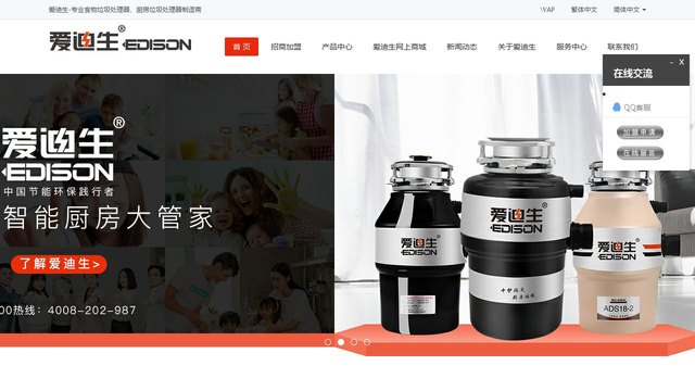 爱迪生垃圾处理器官网介绍