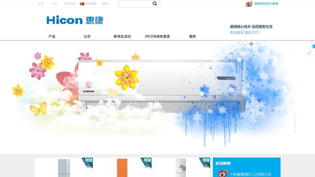 惠康制冰机官网介绍