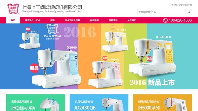 蝴蝶牌缝纫机官网介绍
