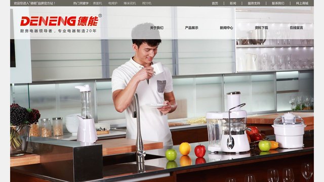德能榨汁机官网介绍