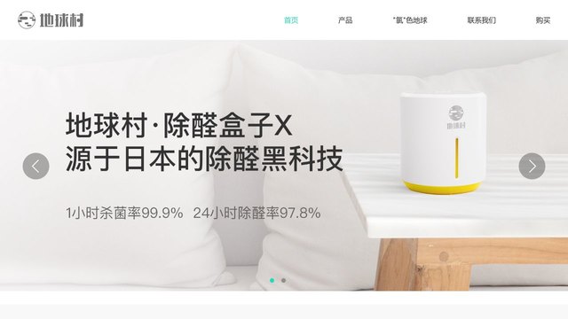 地球村空气净化器官网介绍