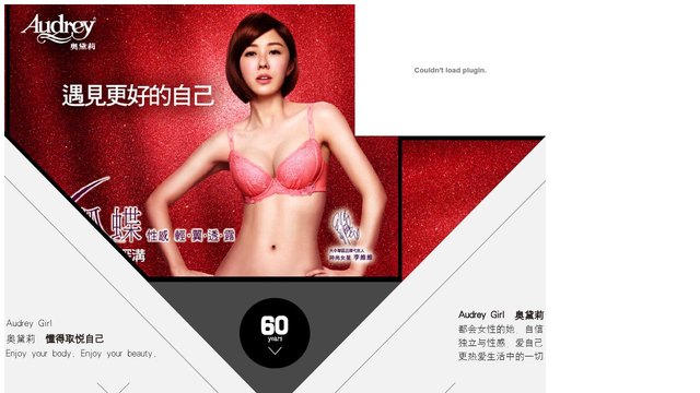 奥黛莉官网介绍