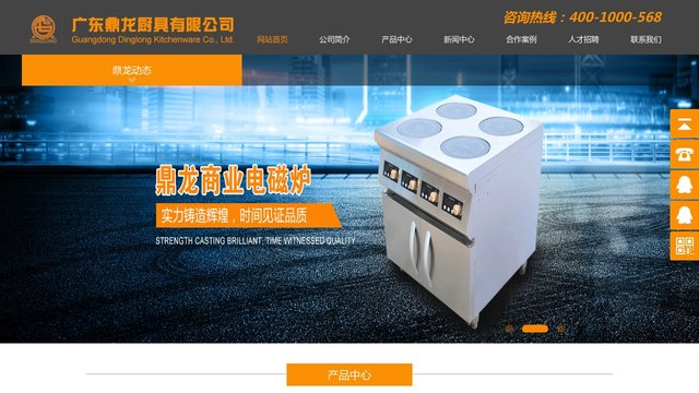 鼎龙电磁炉官网介绍