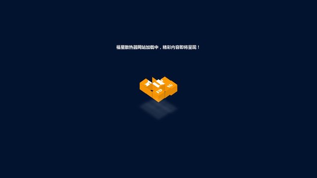 福星官网介绍