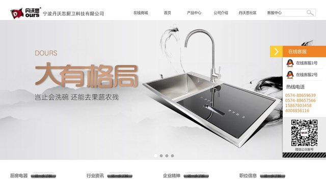 丹沃思集成灶官网介绍