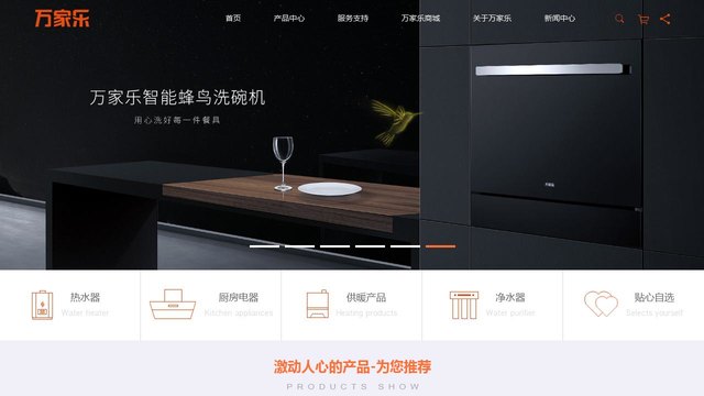 万家乐官网介绍