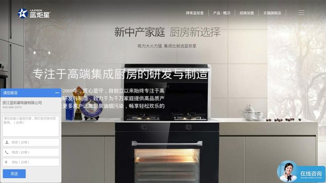 蓝炬星集成灶官网介绍