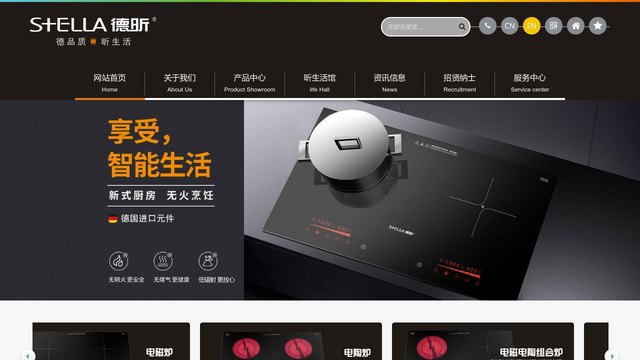 德昕电磁炉官网介绍