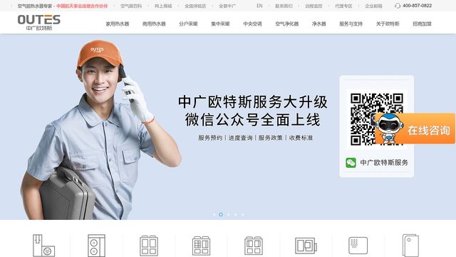 中广欧特斯空气能官网介绍