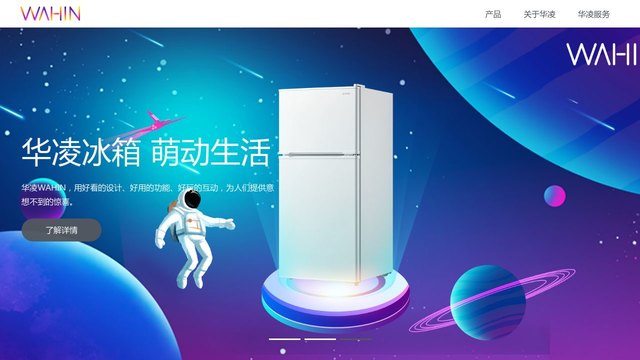 华凌官网介绍
