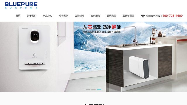蓝飘尔净水器官网介绍