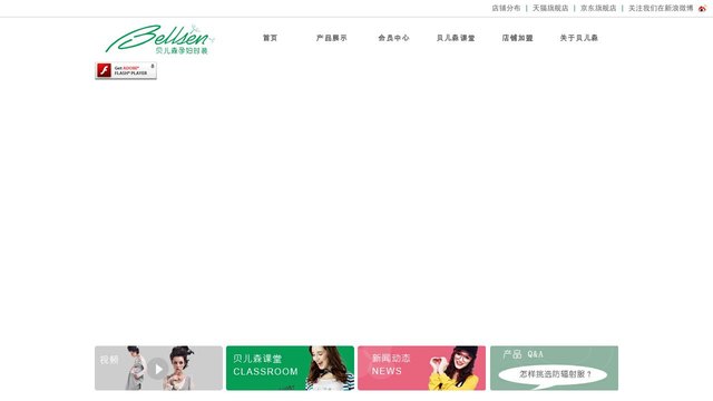 贝儿森官网介绍