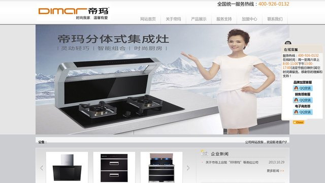 帝玛油烟机官网介绍