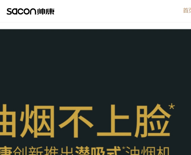 帅康官网介绍首页