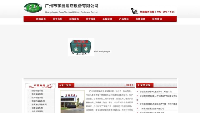 东厨油烟机官网介绍
