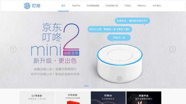 叮咚音响官网介绍