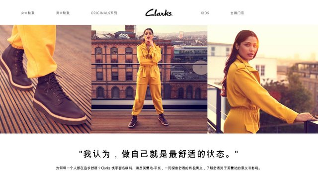 Clarks官网介绍