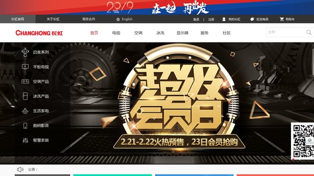 长虹官网介绍