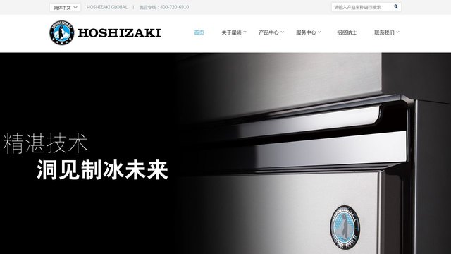 星崎制冰机官网介绍