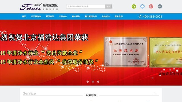 福浩达净水器官网介绍