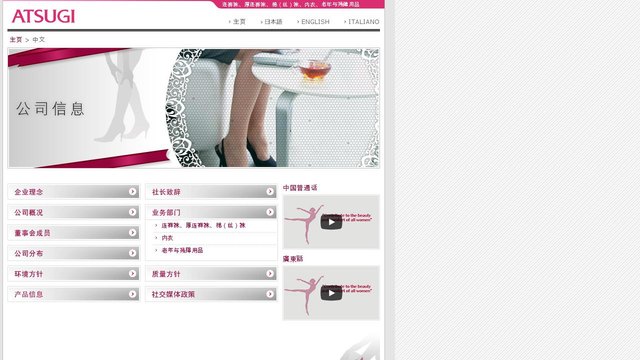 厚木袜子官网介绍